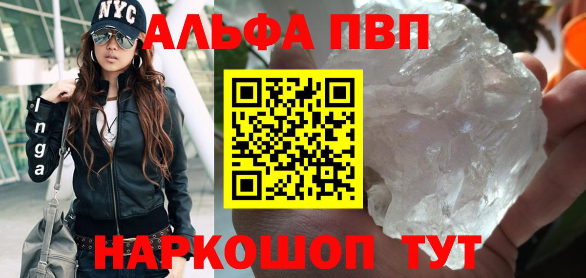 Alpha PVP мука Лангепас