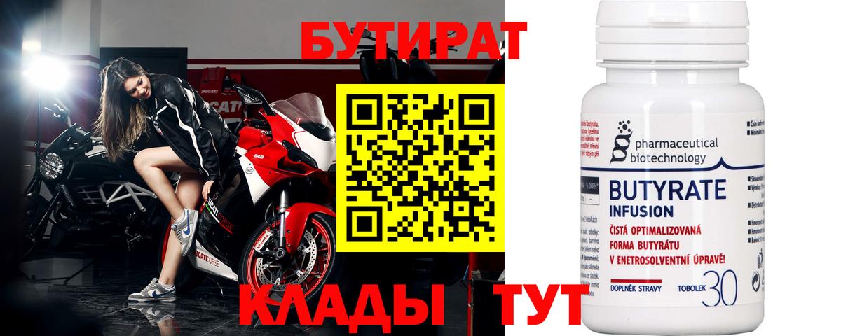 Бутират бутик Лангепас