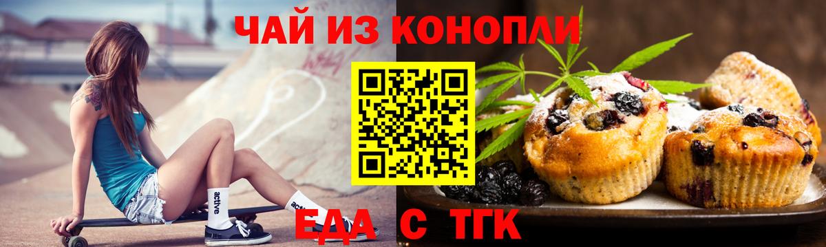 Печенье с ТГК марихуана  Вход с VPN  Лангепас 