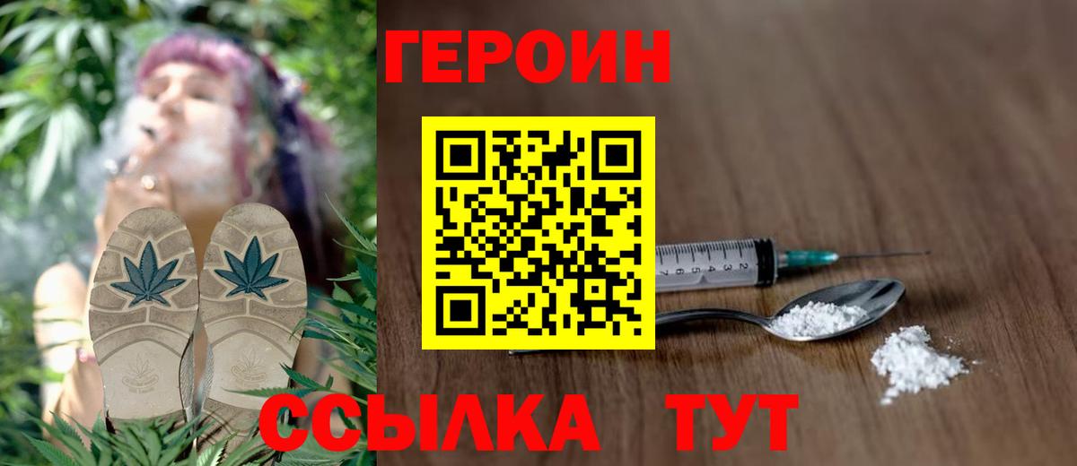 Героин Heroin  Лангепас 