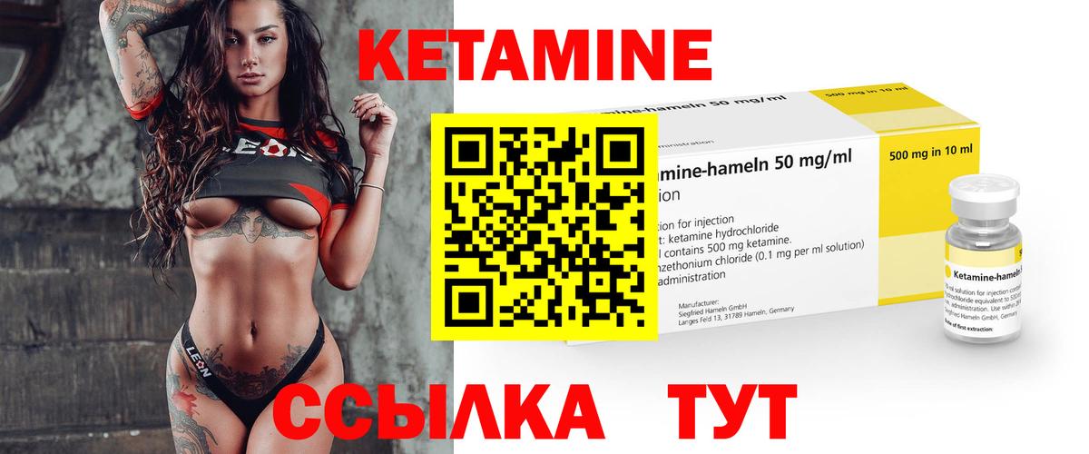 Кетамин ketamine Лангепас