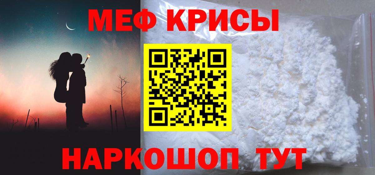 Меф мяу мяу кристаллы Лангепас