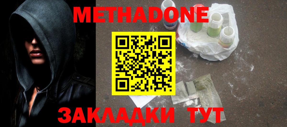Метадон methadone  МЕТАДОН мёд  Лангепас 