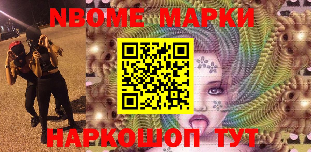 Марки N-bome 1,5мг Лангепас