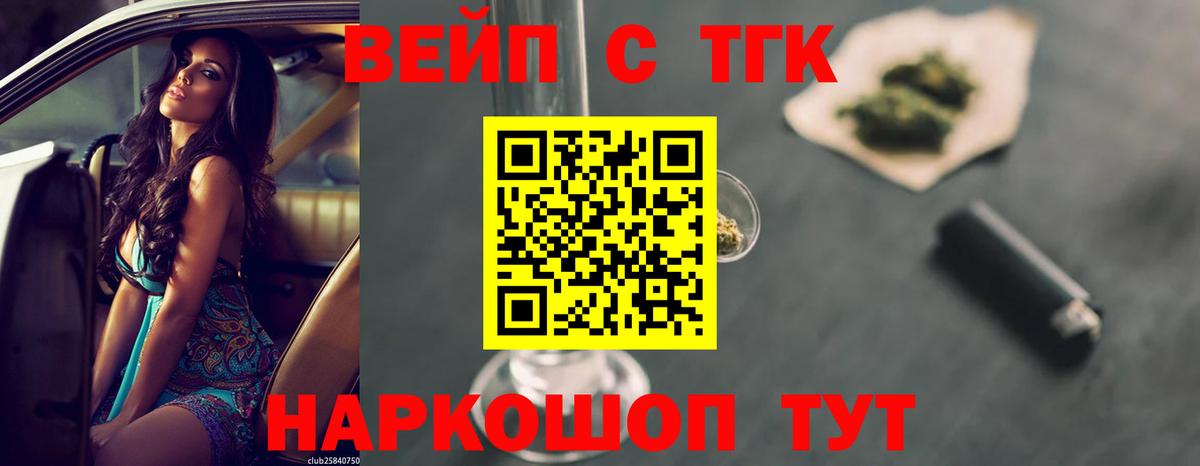 ТГК вейп с тгк Лангепас