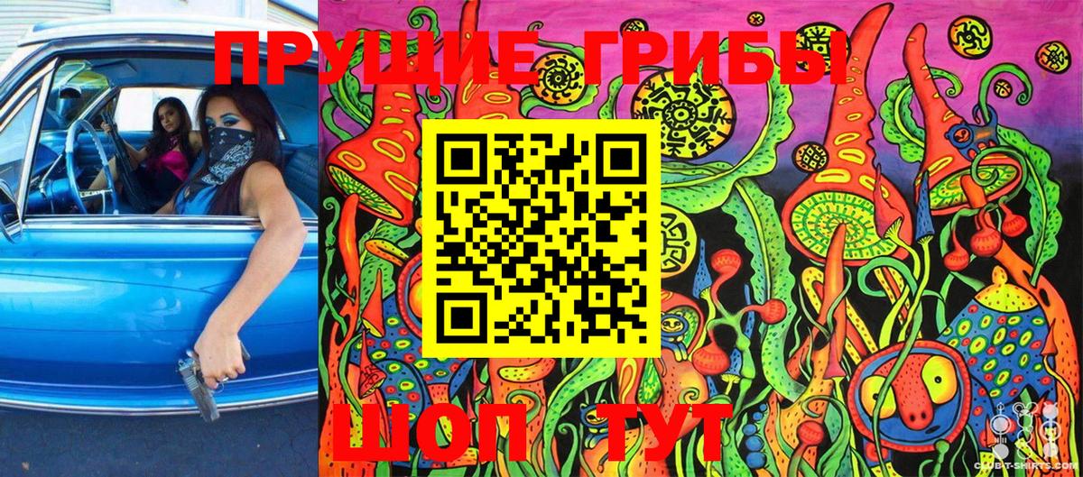 Галлюциногенные грибы Magic Shrooms Лангепас